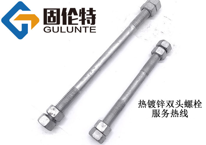 雙頭螺栓直銷廠家批發(fā)價(jià)格