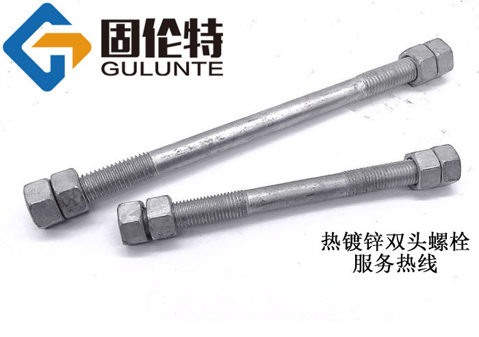 熱鍍鋅雙頭螺栓生產廠家