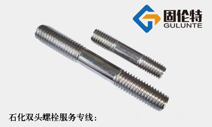 不銹鋼雙頭螺栓定制