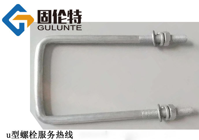 方形u型螺栓生產廠家